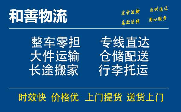 嘉善到滁州物流专线-嘉善至滁州物流公司-嘉善至滁州货运专线